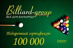 Подарочный сертификат 100000