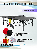 Теннисный стол Gambler GRAPHITE Outdoor с комплектом аксессуаров