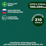 Бильярдное сукно "Турнирное KING 760" Иваново 200 см